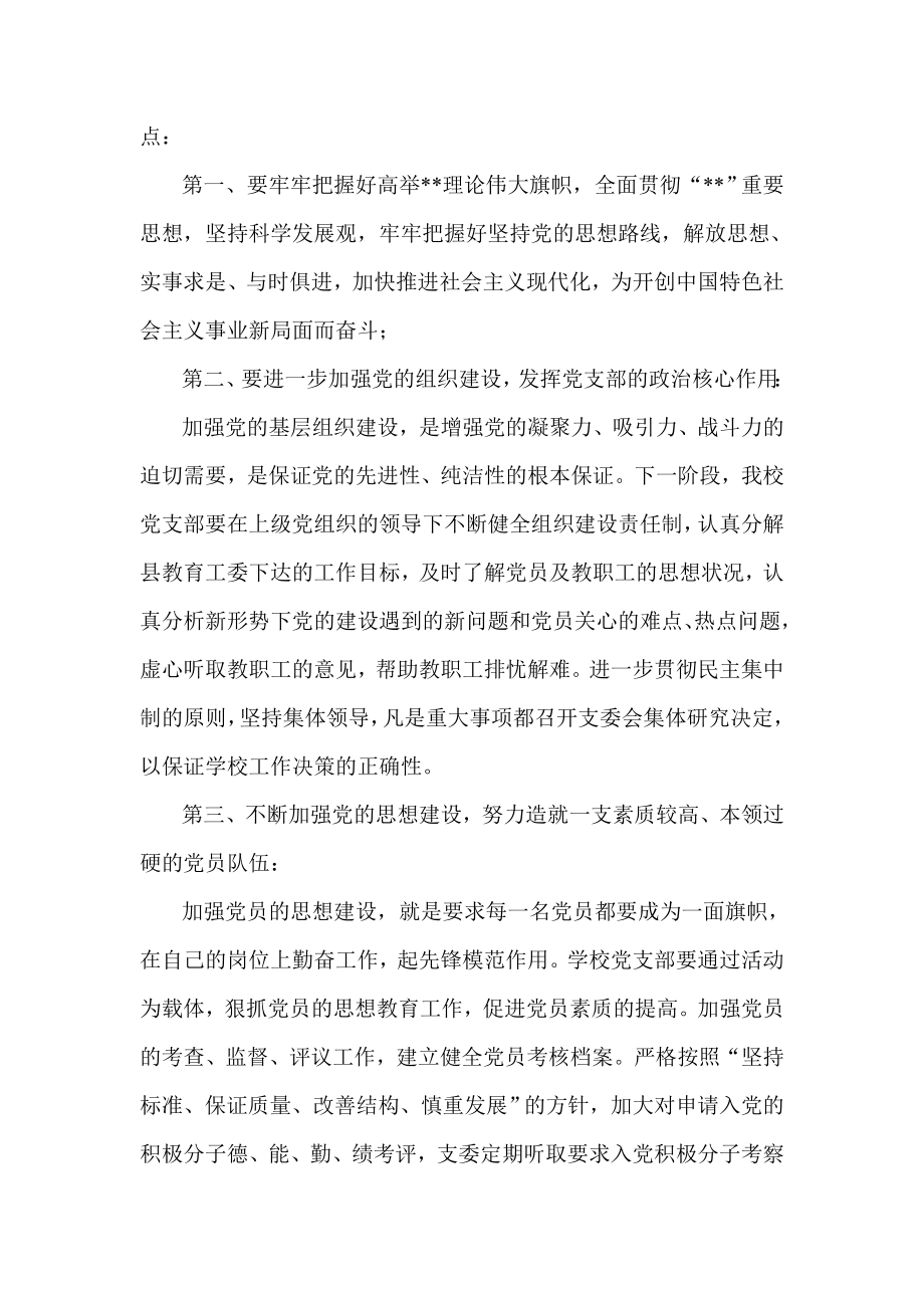 教育工作者学习十八大报告体会.doc_第3页