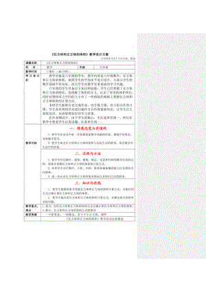 长方体体积教学设计.doc