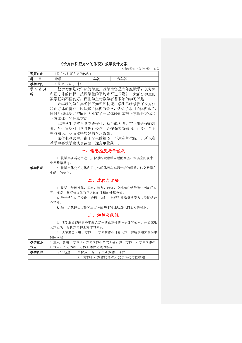 长方体体积教学设计.doc_第1页