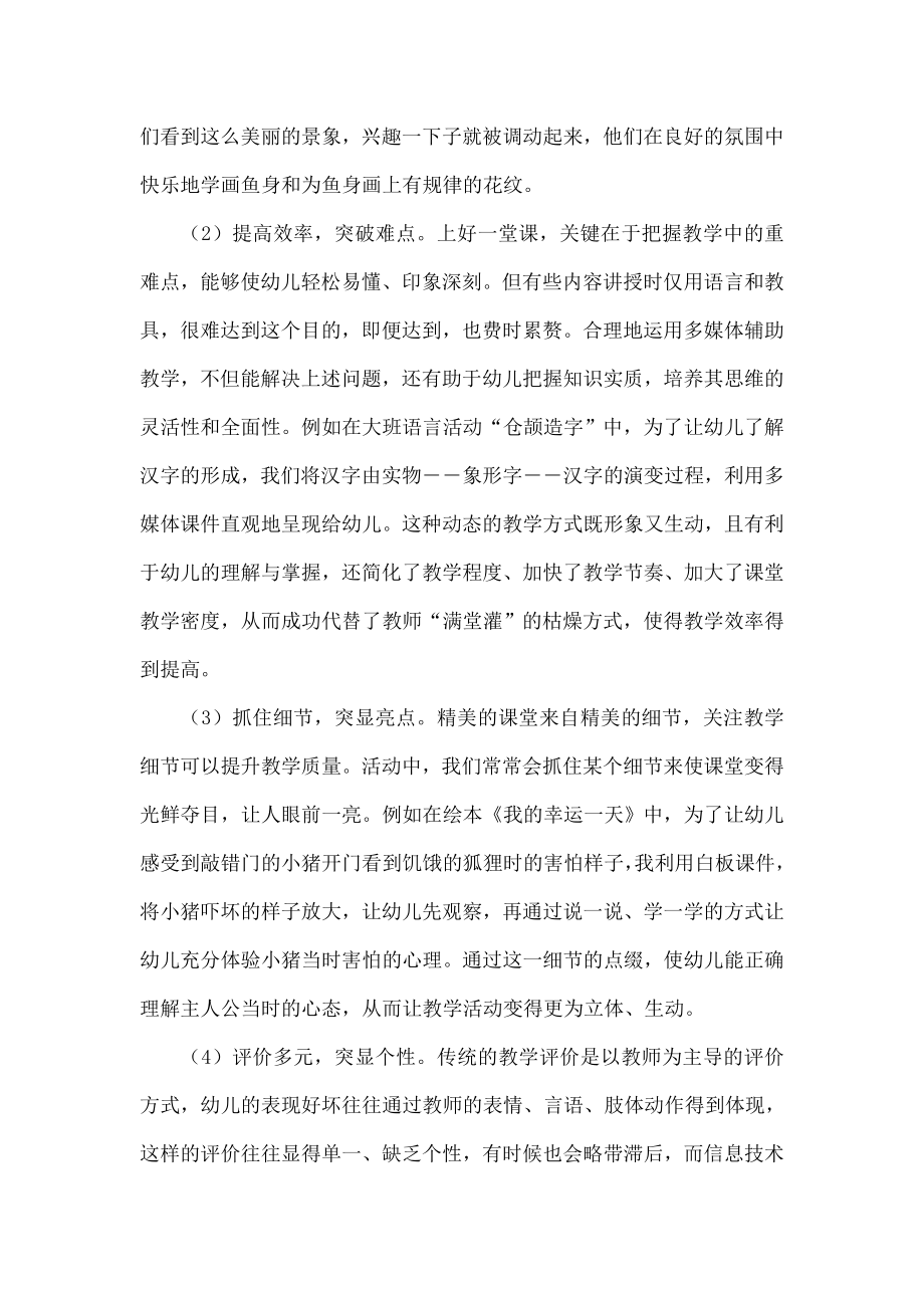 信息技术在幼儿园教学活动中的有效运用.doc_第2页