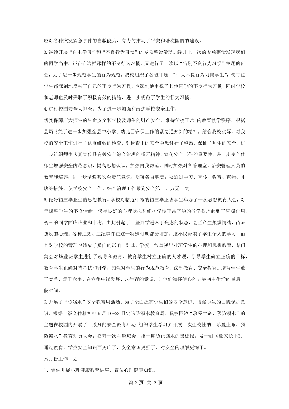 政教工作总结.docx_第2页