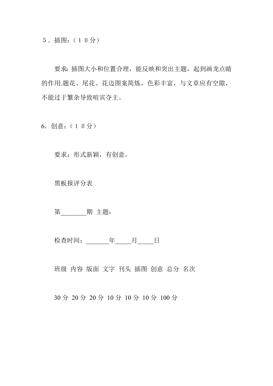 中小学黑板报评分标准表.doc_第2页