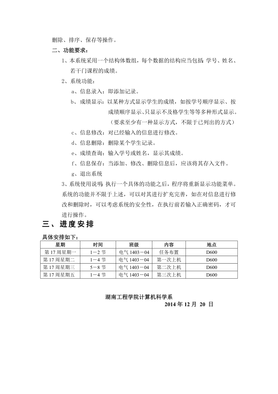 班级成绩管理系统 ok.doc_第3页