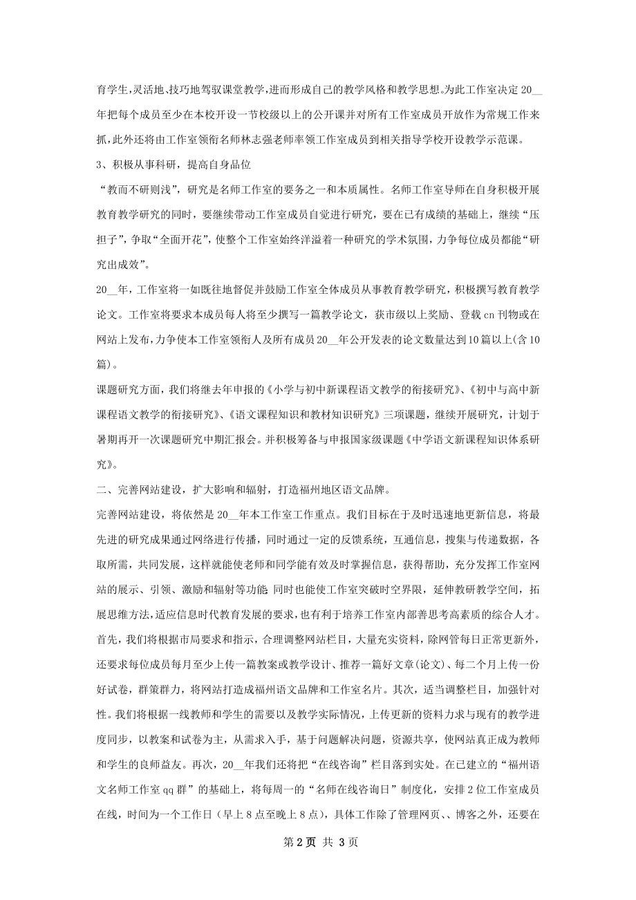 语文名师工作室工作计划范文.docx_第2页