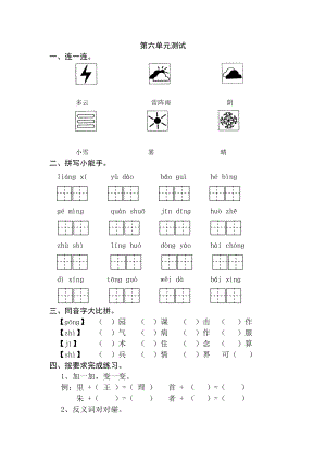 苏教版小学语文二级上册第六单元测试.doc