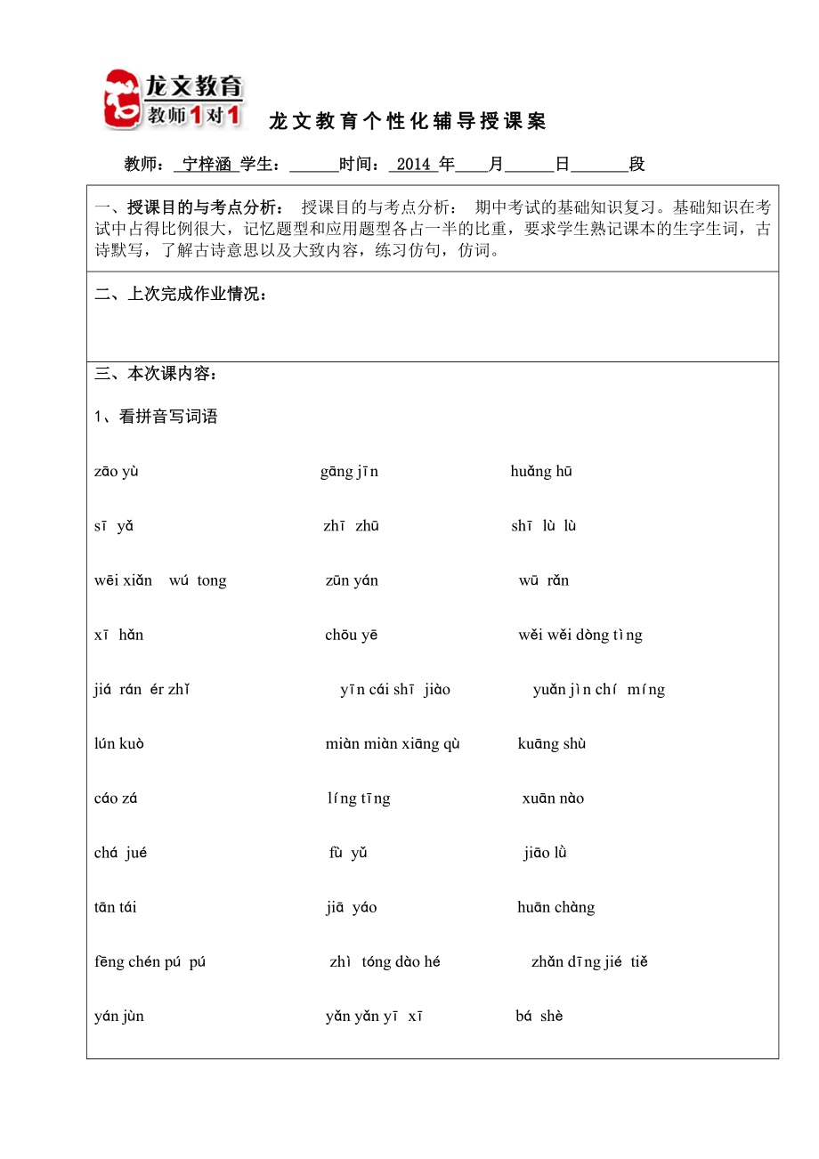 沪教版小学四级期中基础知识.doc_第1页