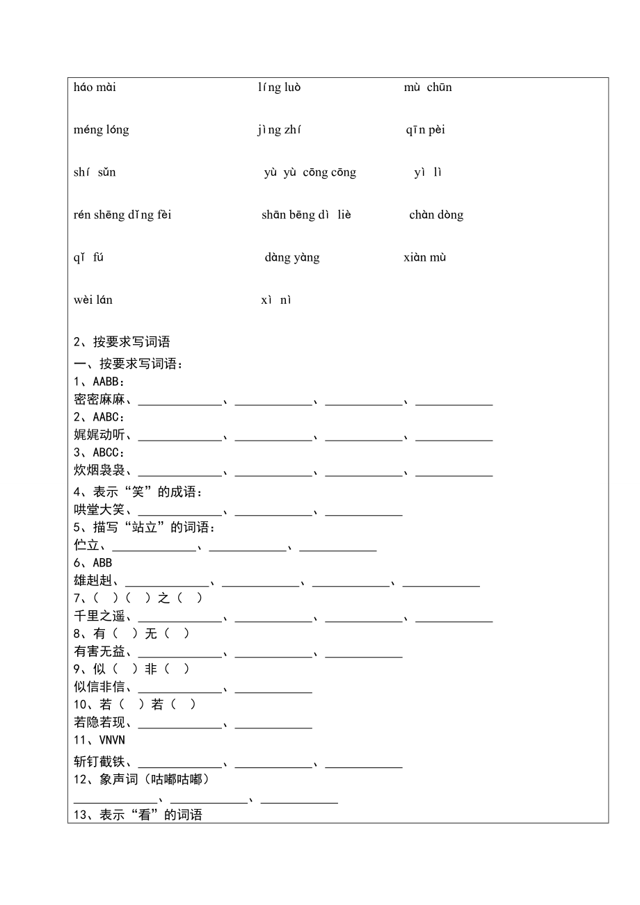 沪教版小学四级期中基础知识.doc_第2页