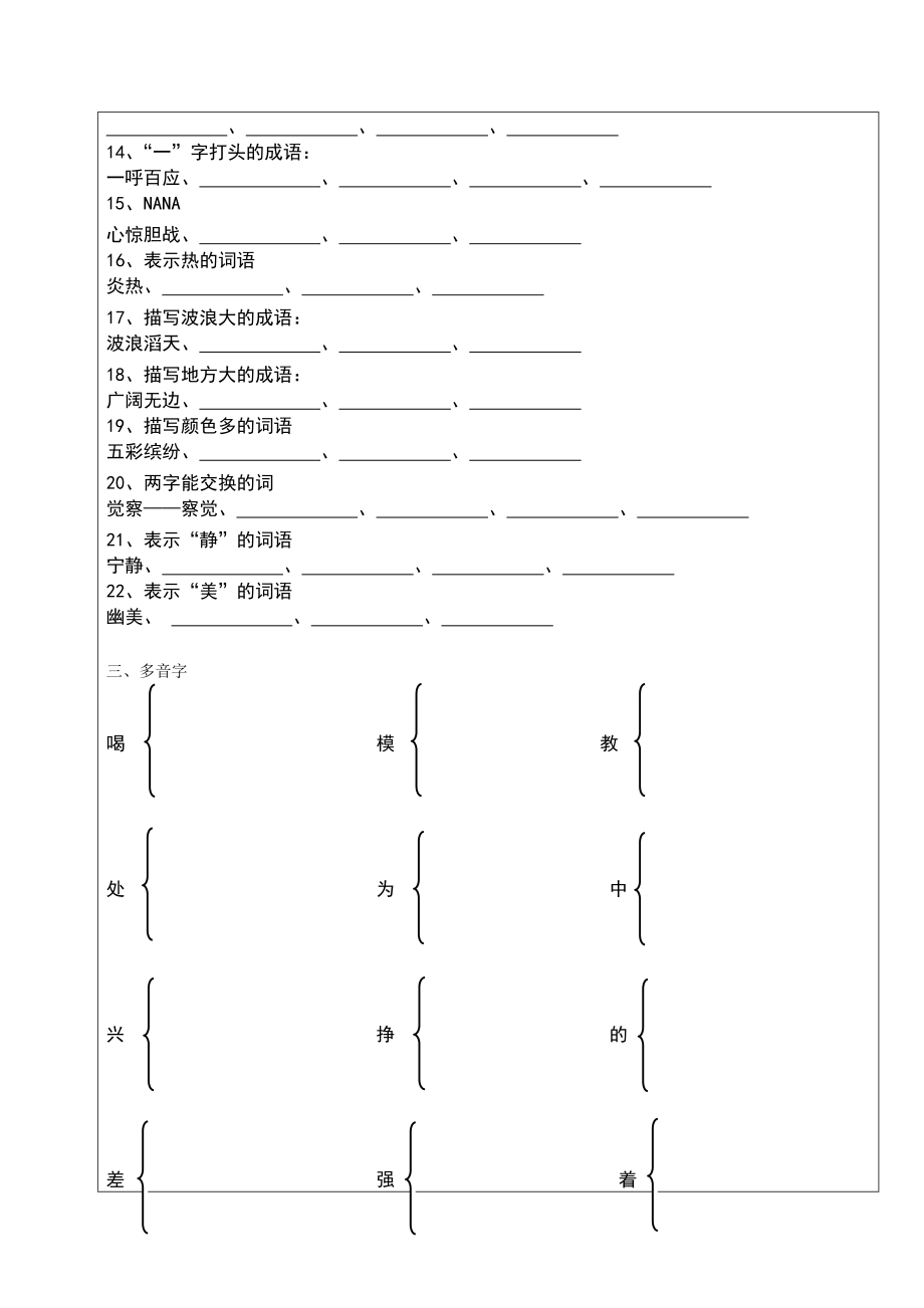 沪教版小学四级期中基础知识.doc_第3页