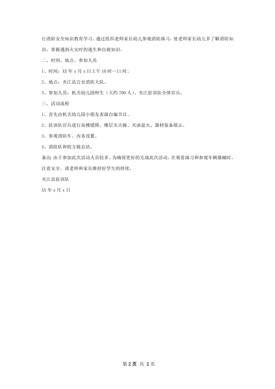 春瑕幼儿园参观消防无瑕街中队活动总结.docx_第2页