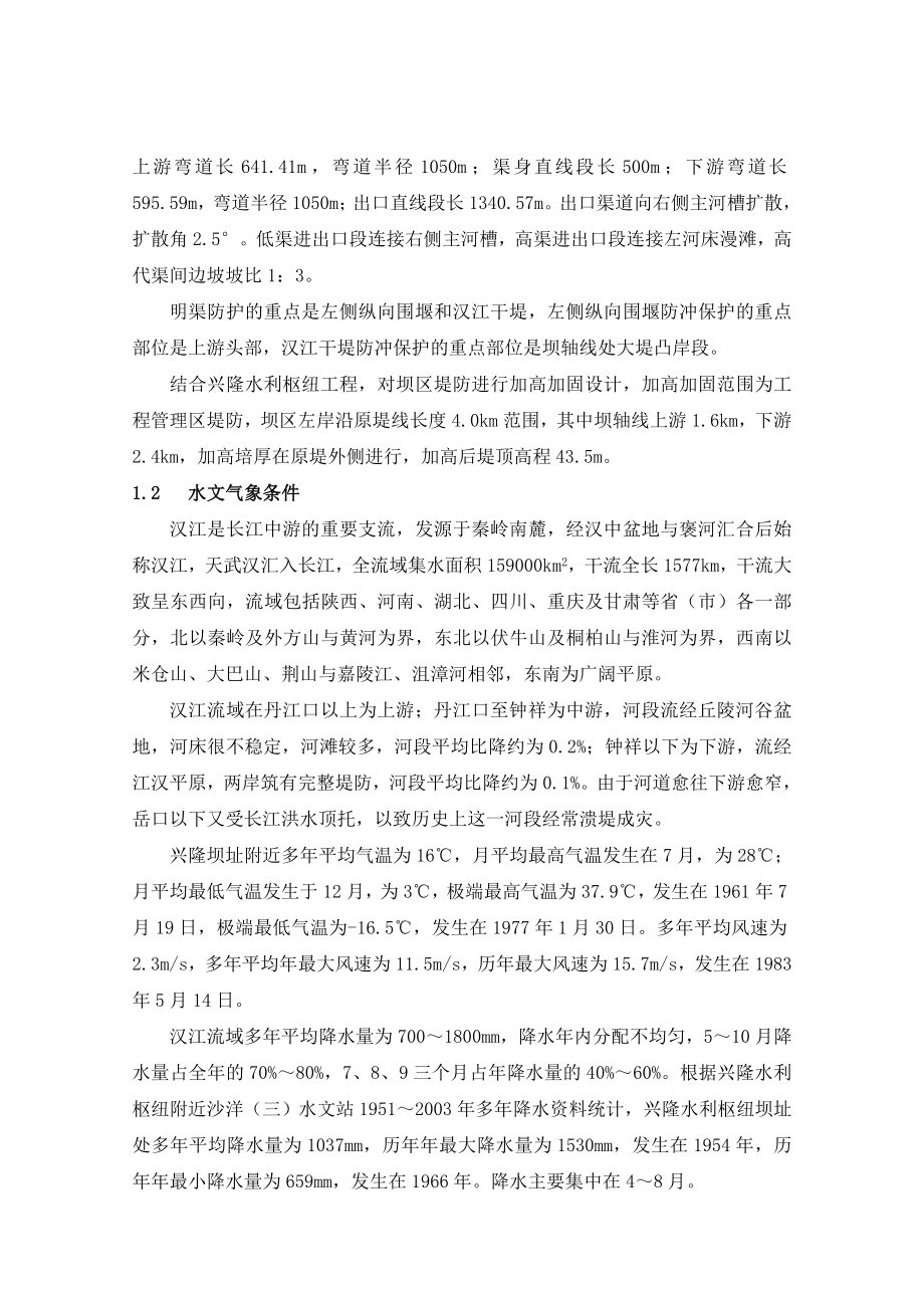 兴隆导流明渠施工组织设计.doc_第3页