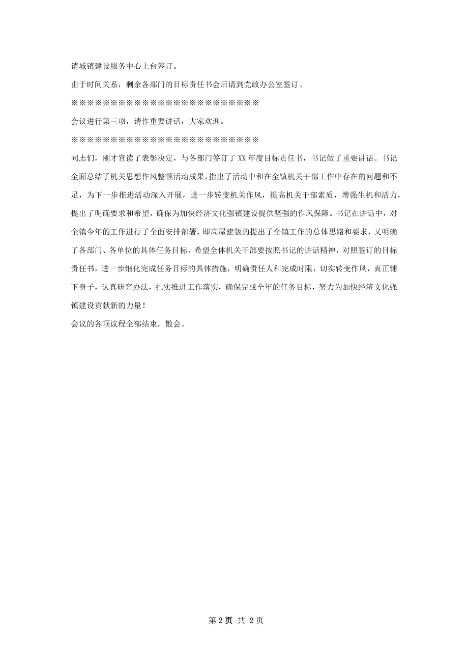 思想作风育整顿总结.docx_第2页