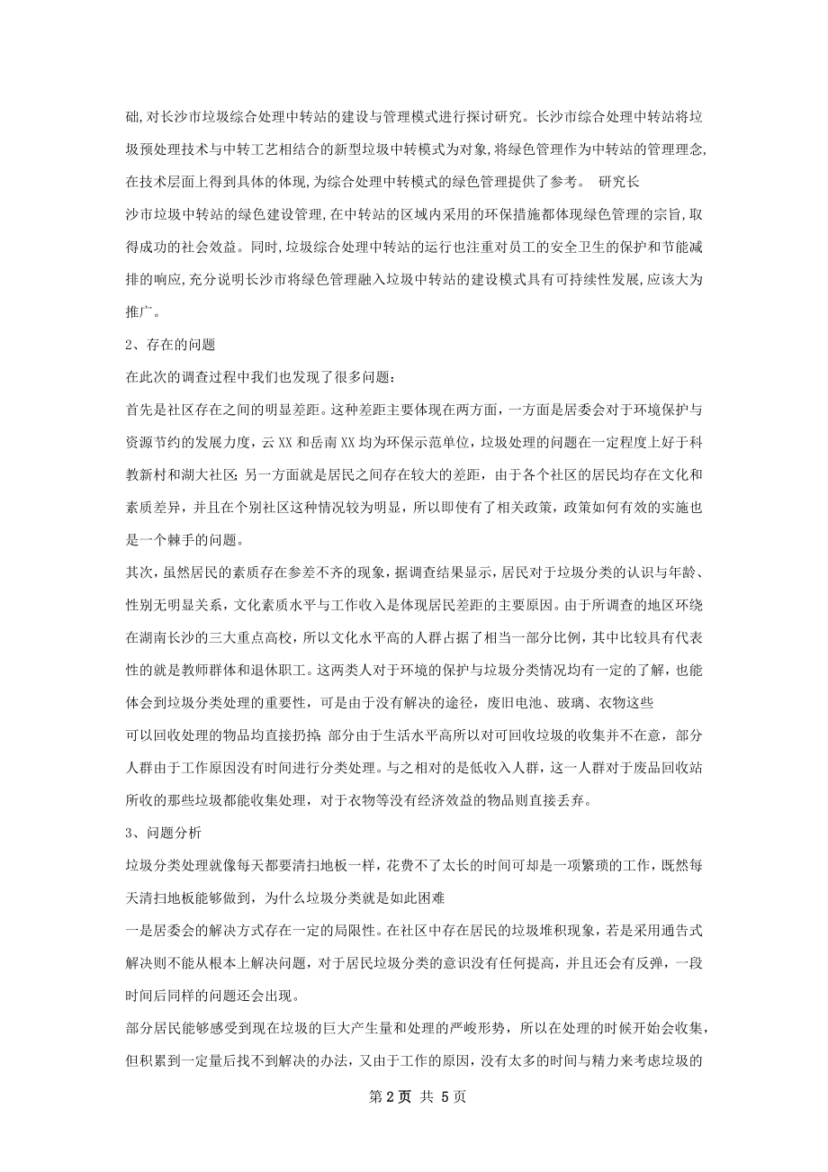 调研总结报告.docx_第2页