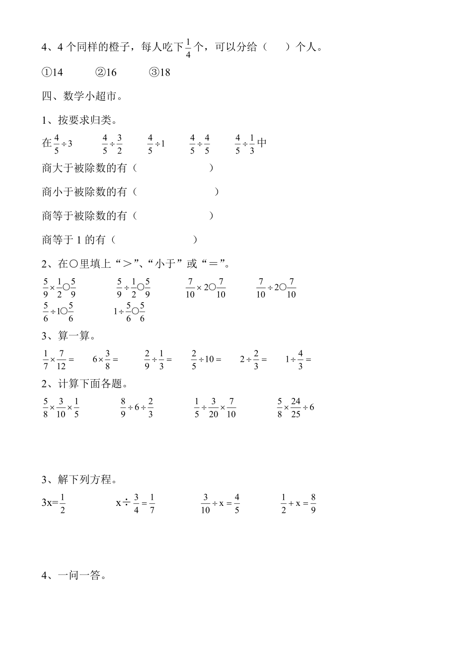 苏教版六级数学上册第四单元《分数除法》测试卷期末复习.doc_第2页