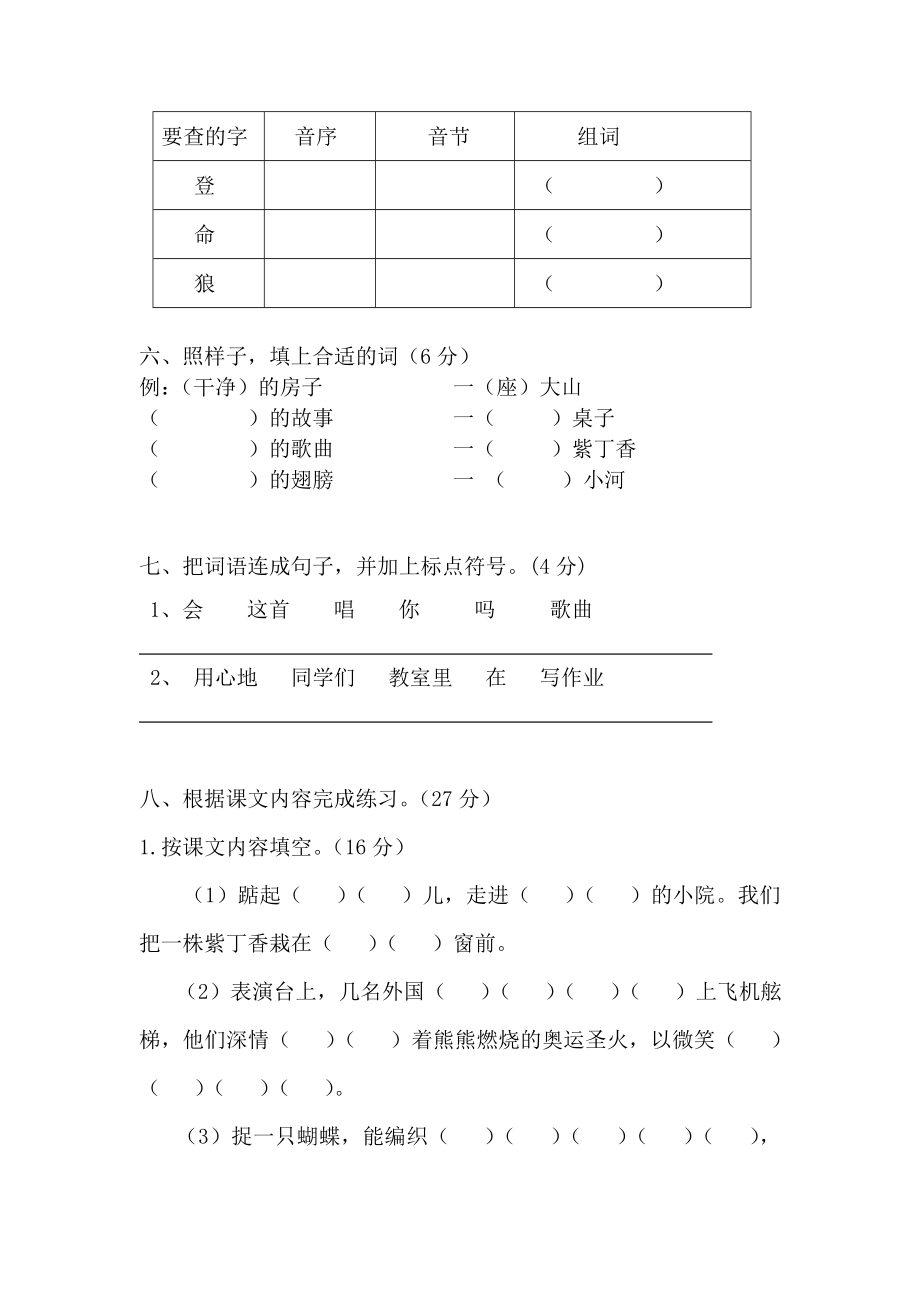 苏教版二级上册语文期中考试卷图文.doc_第2页