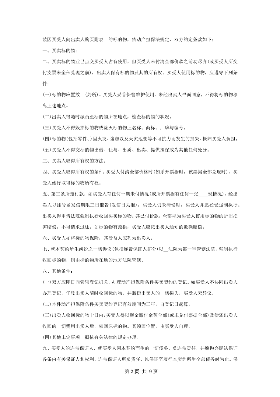 附条件赠与合同的违约.docx_第2页