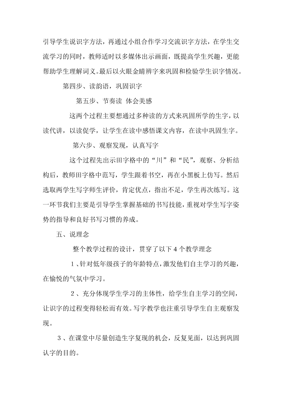 山东教育出版社小学语文二级上册《识字三》说课稿.doc_第3页