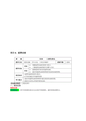 新版flash三原色变更动画.doc