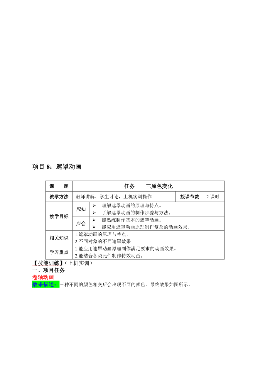 新版flash三原色变更动画.doc_第1页