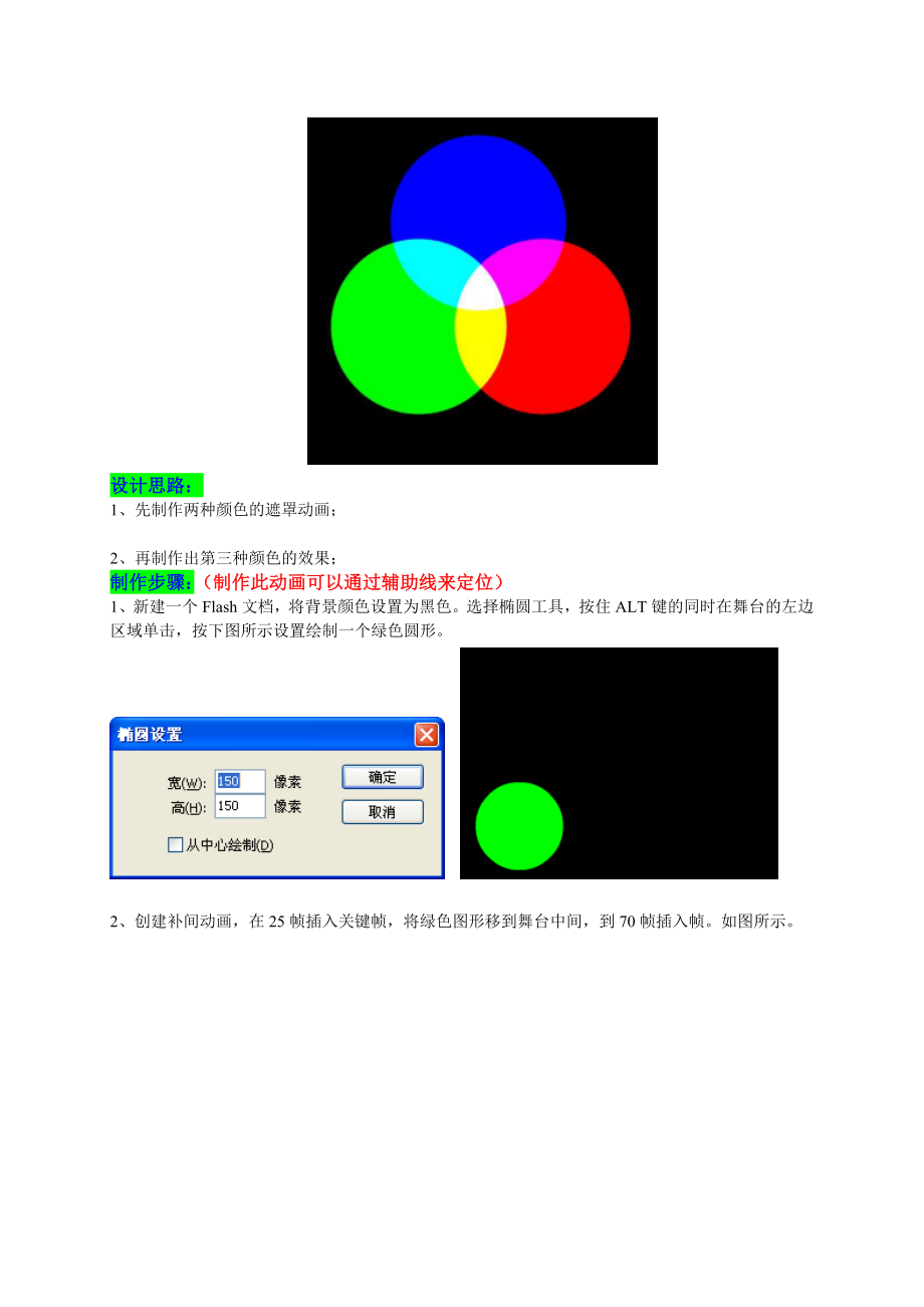 新版flash三原色变更动画.doc_第2页