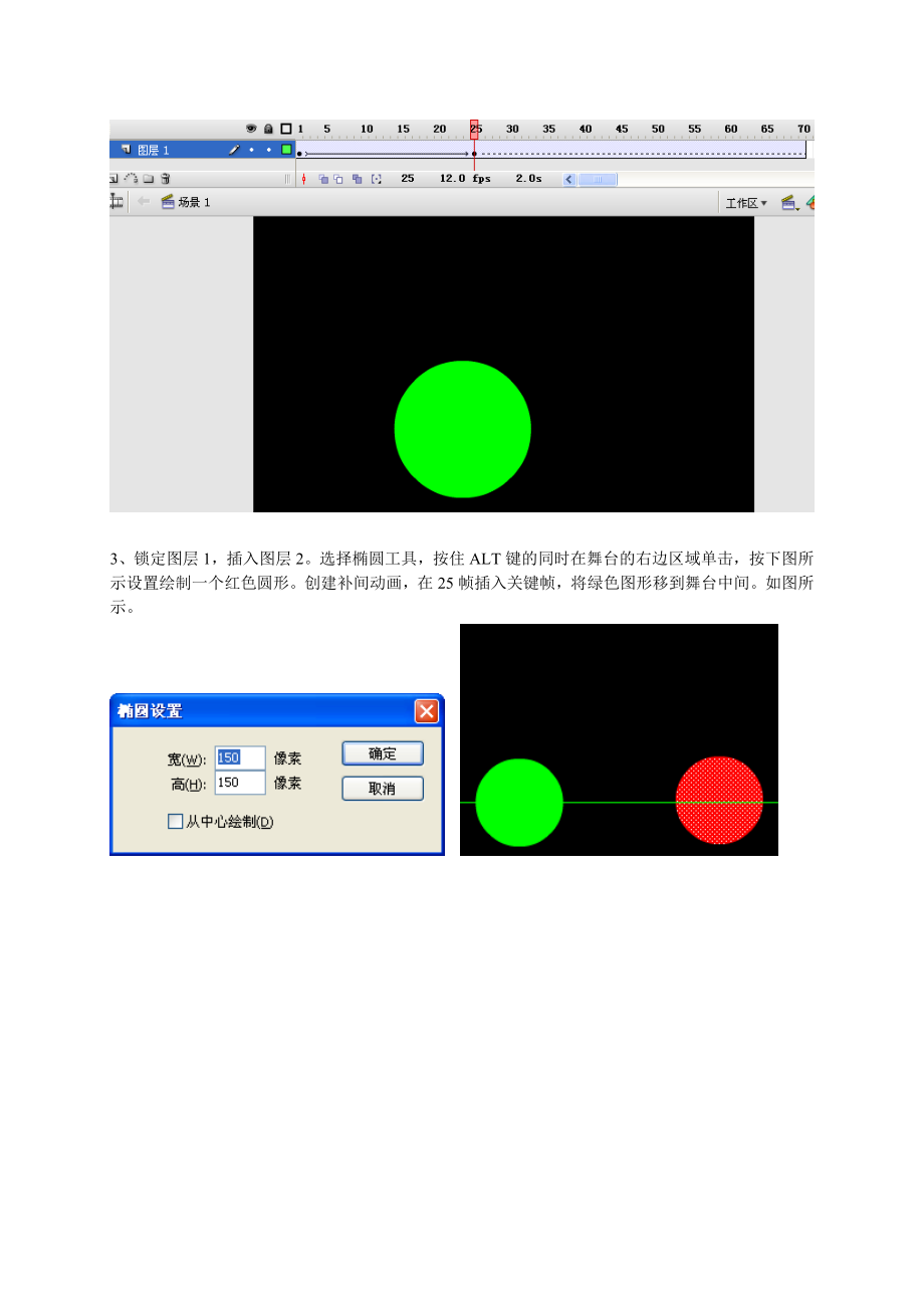 新版flash三原色变更动画.doc_第3页