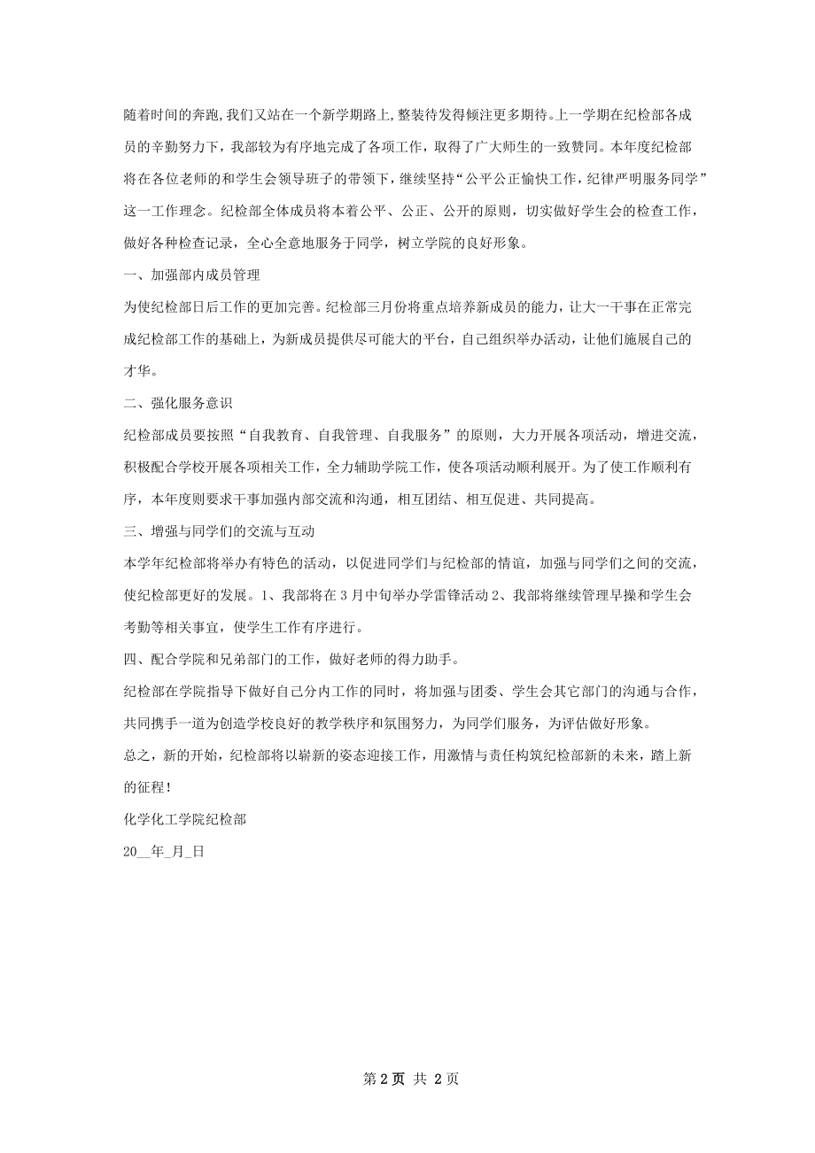 纪检部工作计划.docx_第2页