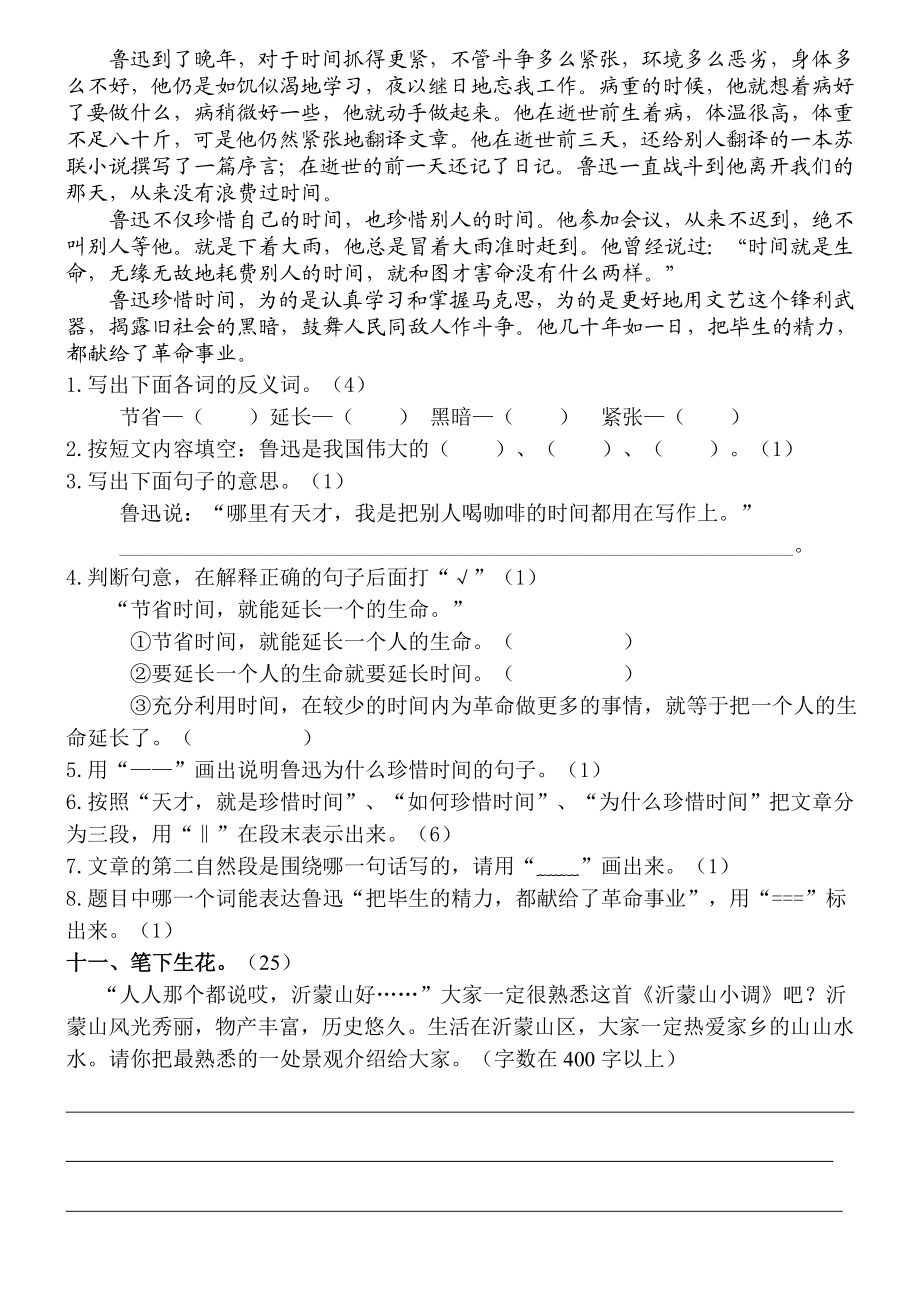 新课标 北师大版五级语文上册练习题（14单元）.doc_第3页