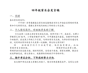 小学四级家长会班主任发言稿 20.doc