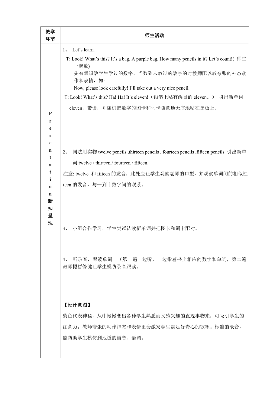 pep2 Unit3 How many教学设计及练习题.doc_第2页