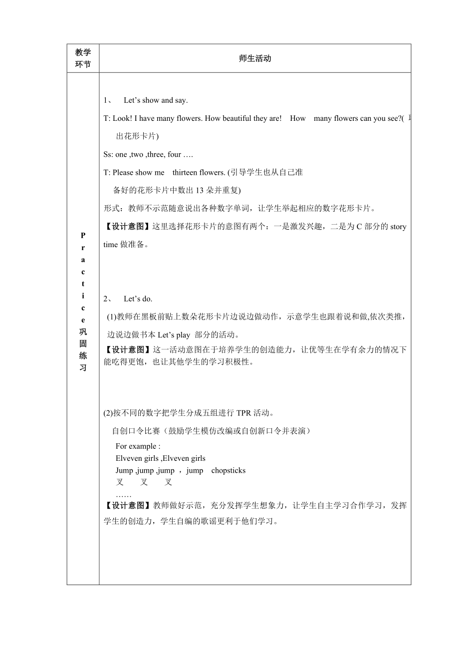 pep2 Unit3 How many教学设计及练习题.doc_第3页