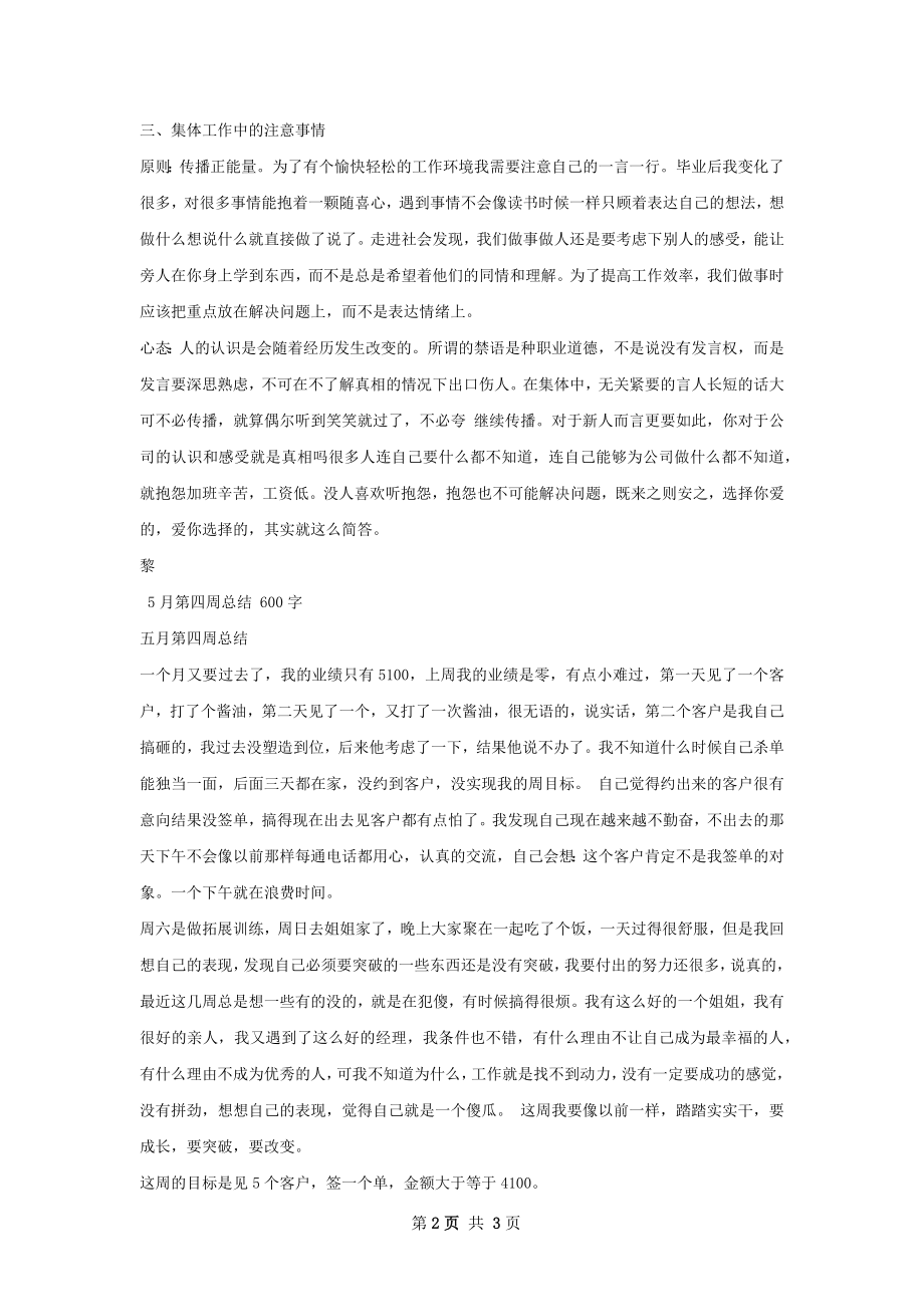 黎越第周总结.docx_第2页