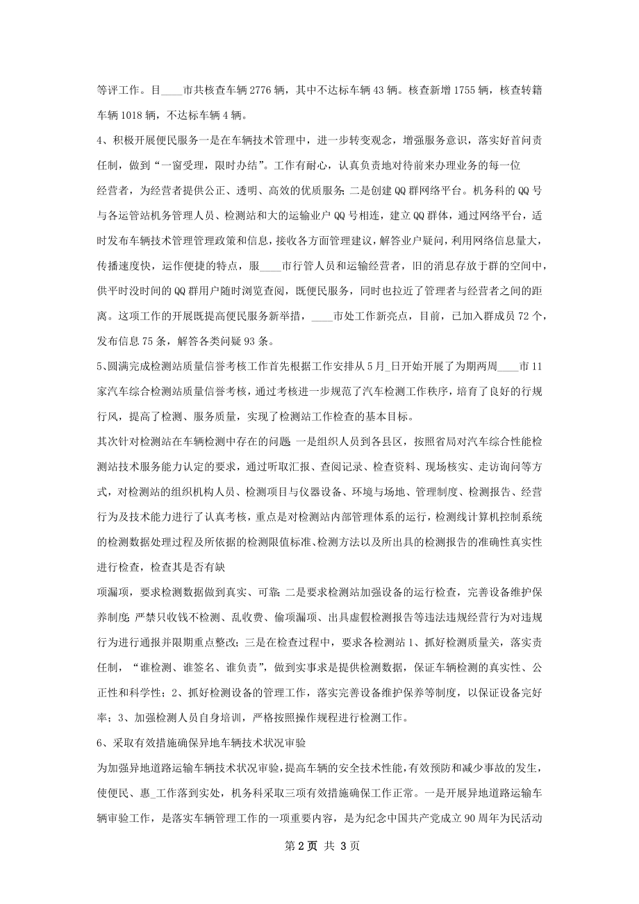 车辆管理工作总结.docx_第2页