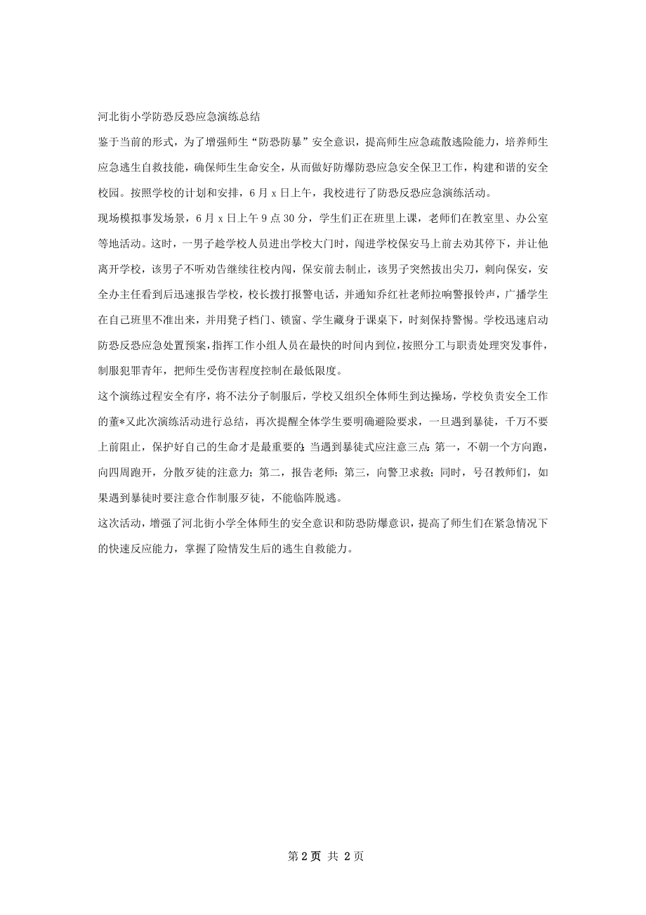 防传销总结.docx_第2页