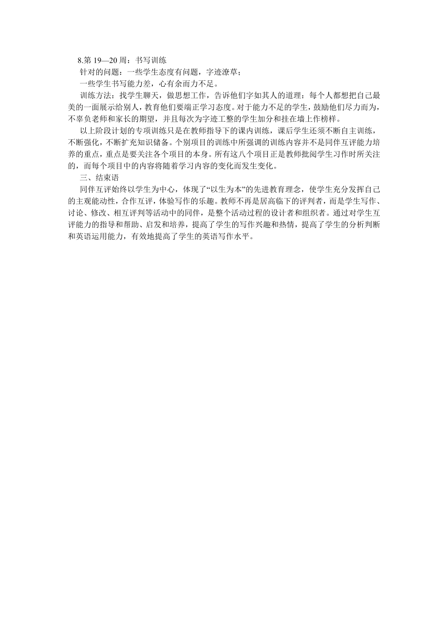 学术英语论文英语写作教学中同伴互评能力的培养.doc_第3页