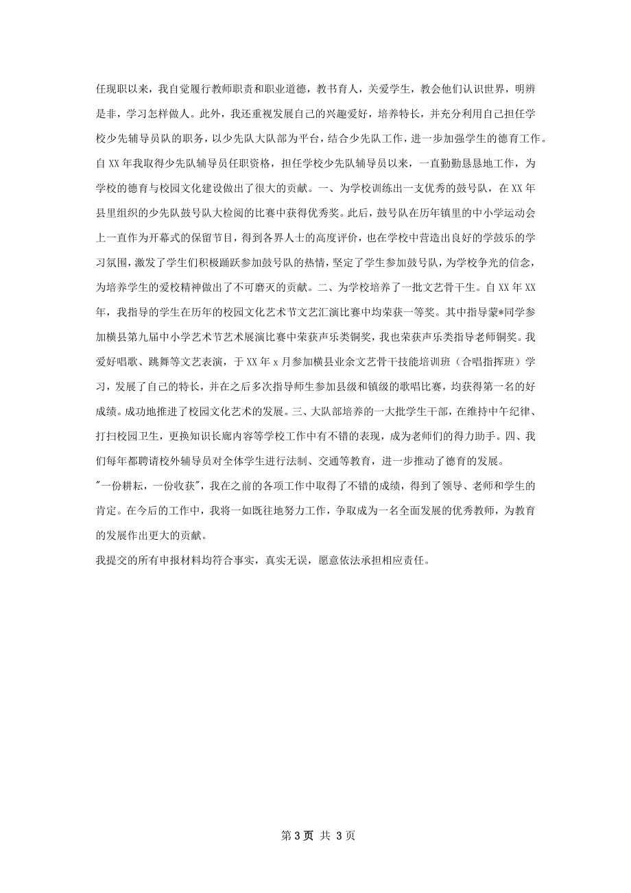 职称个人总结.docx_第3页