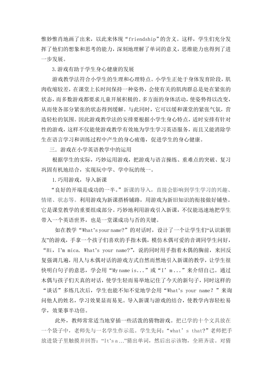 游戏在小学英语教学上的应用毕业论文.doc_第2页