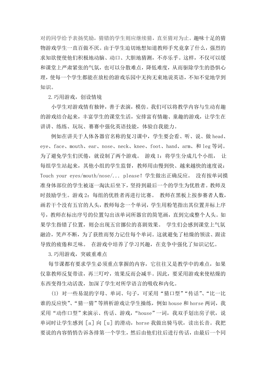 游戏在小学英语教学上的应用毕业论文.doc_第3页