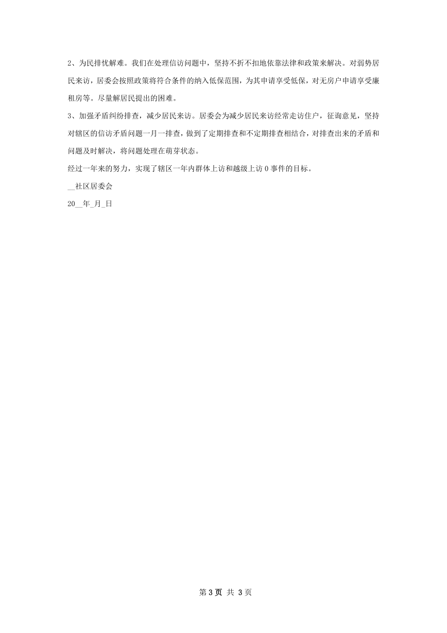 社区信访工作计划.docx_第3页