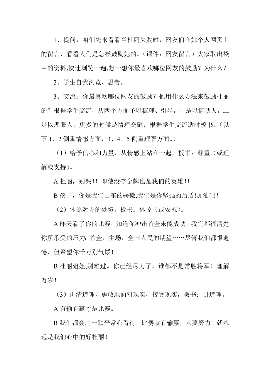 新课标小学语文口语交际《鼓励》教学设计与评析.doc_第3页