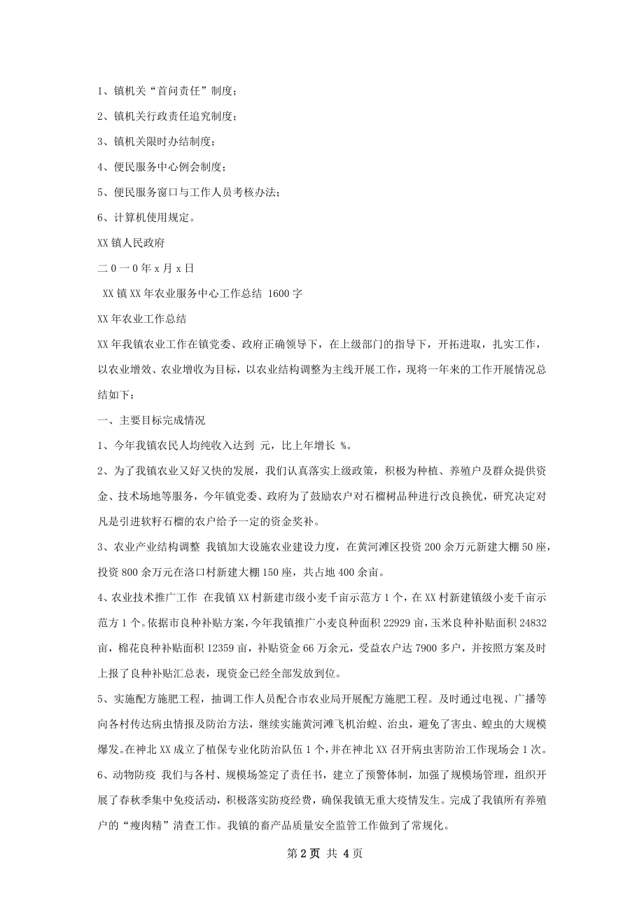 镇关于便民服务中心工作总结.docx_第2页