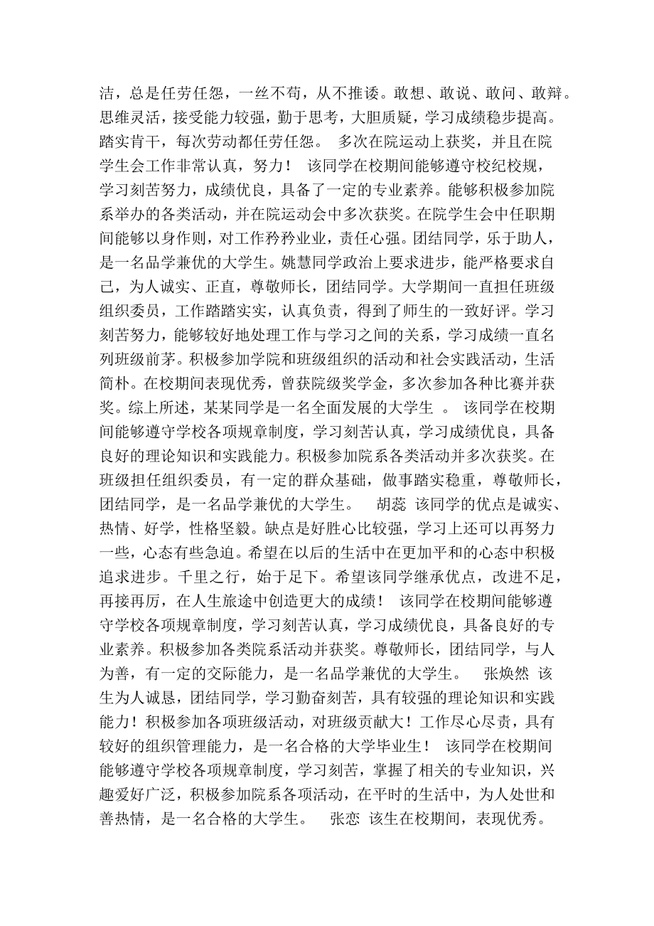 大学生辅导员鉴定评语.doc_第2页