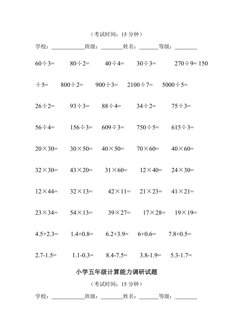 新课标小学数学二――六级上学期计算能力调研试题.doc_第3页