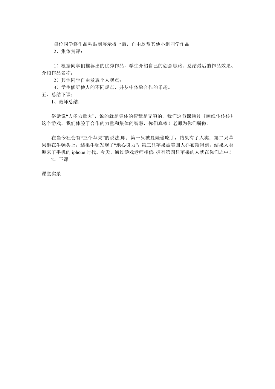 1.画纸传传传教案小学美术冀美版一级下册.doc_第2页