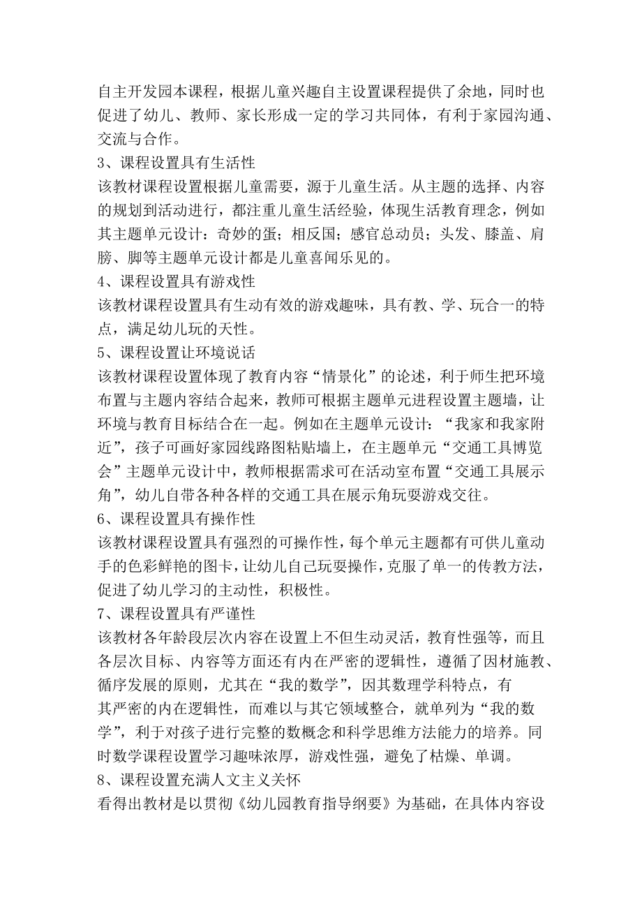 幼儿园活动整合课程研讨心得(精选多篇).doc_第3页