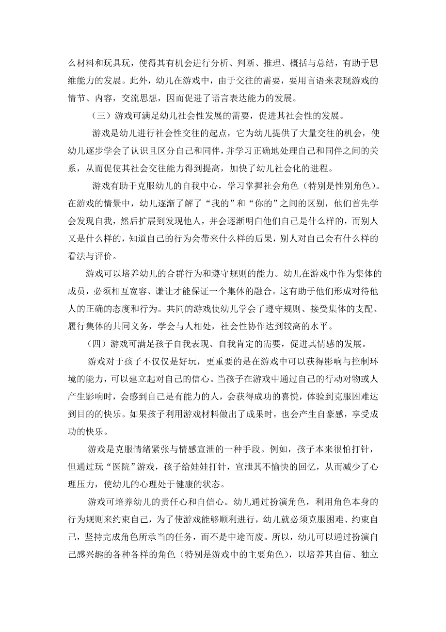 幼儿园游戏的组织和指导.doc_第2页