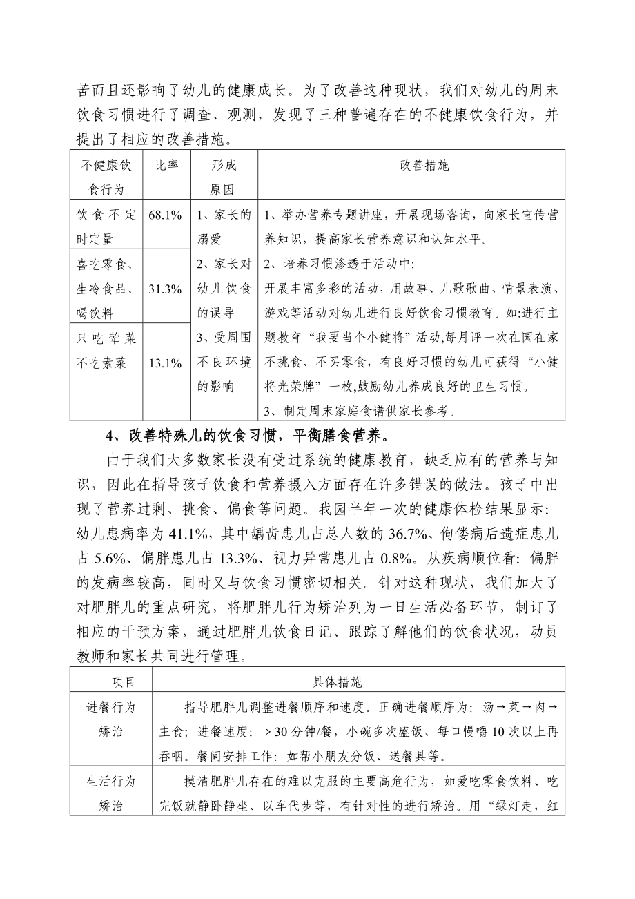 幼儿园经验汇报材料《健康教育课程为引领促幼儿身心和谐发展》 .doc_第3页