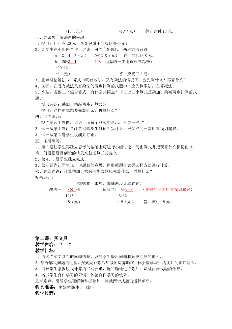 最新新北师大版小学数学三级上册全册教案.doc_第2页