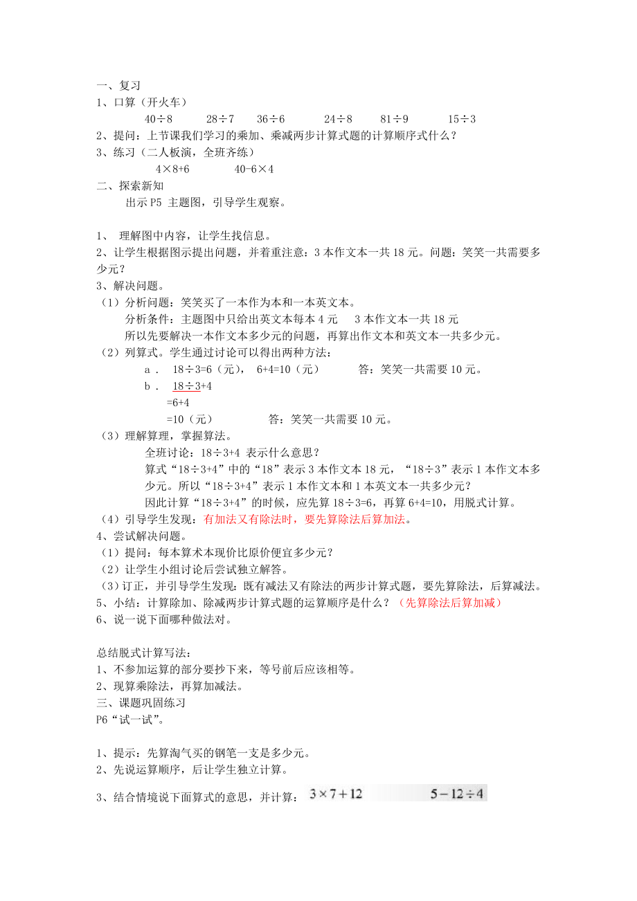 最新新北师大版小学数学三级上册全册教案.doc_第3页