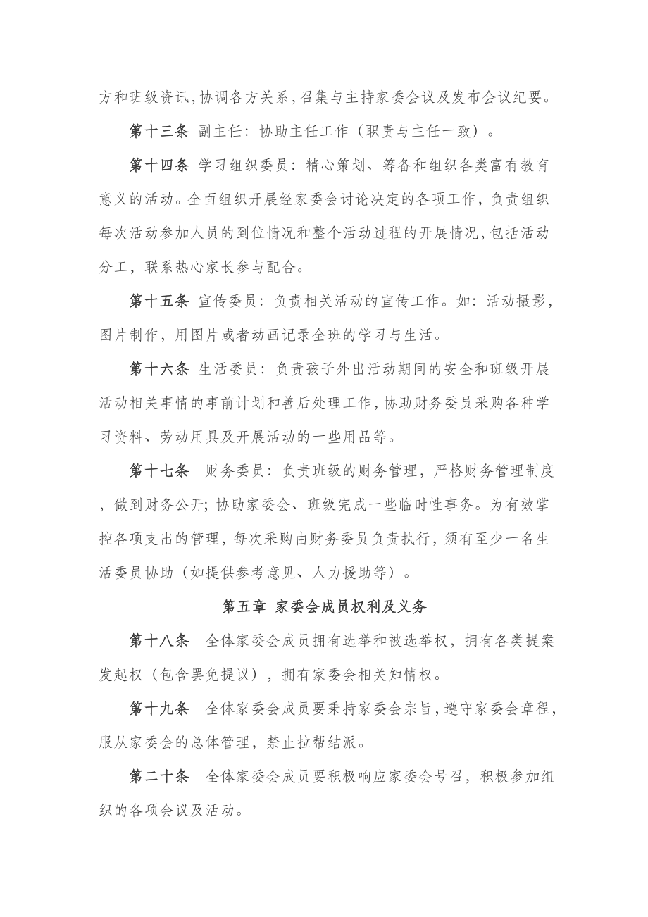 一级x班家委会章程及分工细.doc_第3页