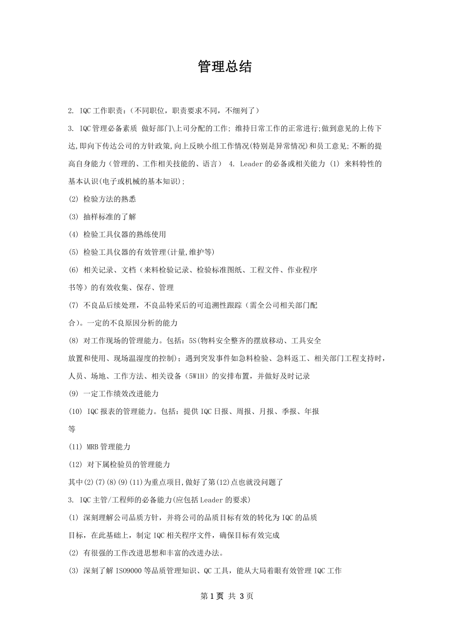 管理总结.docx_第1页