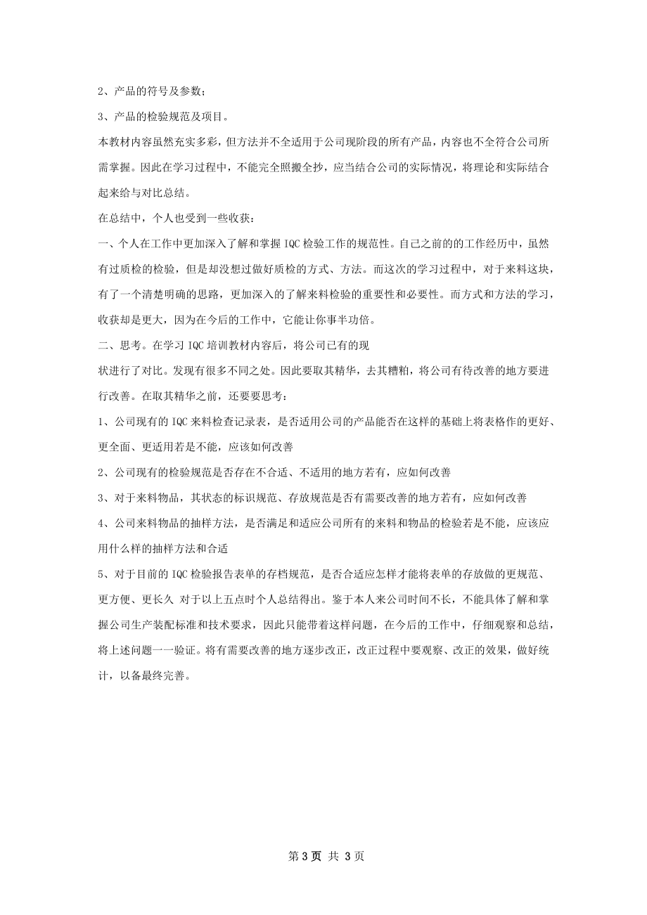 管理总结.docx_第3页